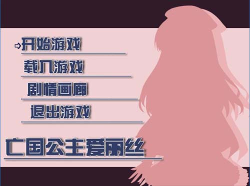 【RPG】亡國公主愛麗絲 STEAM官中破解步兵版付存檔 【430M】【網盤下載】 单机汉化