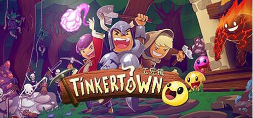 【汉语】匠人鎮 Tinkertown【網盤下载】 单机汉化