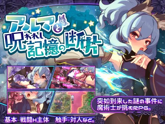 【RPG】アルマと呪われし記憶の斷片【651M】【網盤下载】 单机汉化