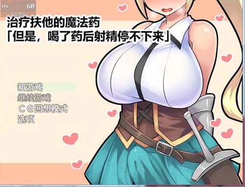 【RPG】【治疗扶他的魔法药 V1.02作弊版全CG存档】【800MB】【网盘下载】 单机汉化