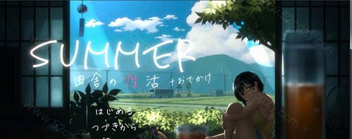 【SLG】SUMMER乡间性活V2.00+DLC户外郊游篇+中文原版【1.5G】【云下载】 单机汉化