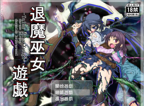 【RPG】退魔巫女游戏 Ver1.14 STEAM官方中文版+R18补丁【350MB】【云下载】 单机汉化