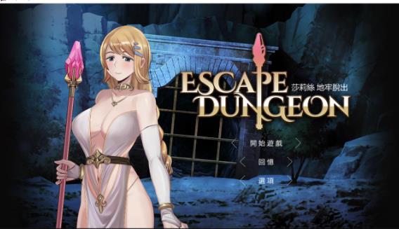 [恶堕RPG/官中]白丝勇者地牢脱出，失败要被怪兽xo【存档】Escape D【0.8G】  [恶堕RPG/官中]白丝勇者地牢脱出 失败要被怪兽xo 第1张 [恶堕RPG/官中]白丝勇者地牢脱出，失败要被怪兽xo【存档】Escape D【0.8G】 单机汉化