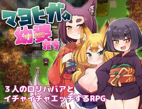 【RPG】マヨヒガの幼婆たち【187M】【网盘下载】 单机汉化