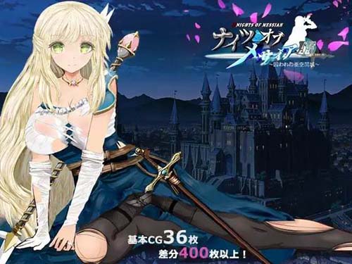 【RPG】ナイツオブメサイアIF ～囚われの亜空間城【719M】【网盘下载】 单机汉化