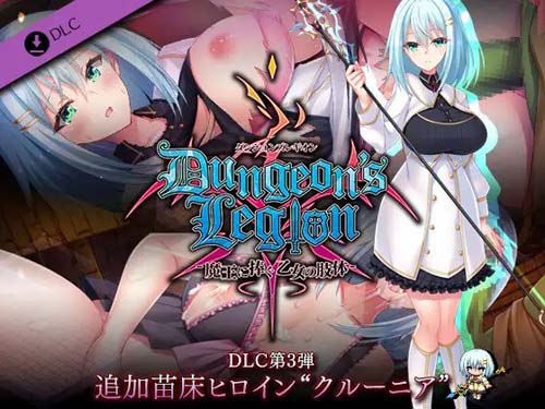 【RPG】ダンジョンズレギオン DLC第3弾 追加苗床ヒロイン“クルーニア”【227M】【网盘下载】