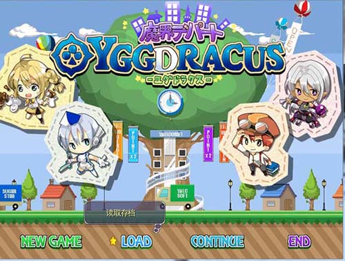 【2D】魔界商城 v1.03-YGGDRACUS【0.8G】【网盘下载】