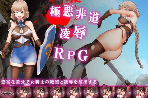 【RPG】Black Knight – 凌辱の騎士【475M】【网盘下载】