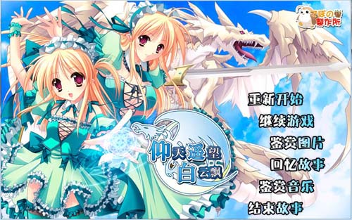 【RPG】仰望青空的龙少女【4.8G】【网盘下载】 单机汉化