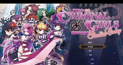 【RPG】罪恶少女-附存档【大作，经典】 Criminal Girls【2.7G】【网盘下载】