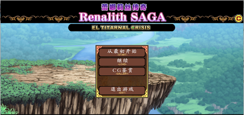 【RPG+SLG】蕾娜莉丝传奇レナリスサーガ精翻汉化版+存档【1.4G】【网盘下载】 单机汉化