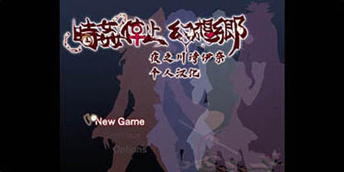 【RPG】時姦停止幻想郷【1.3G】【网盘下载】 单机汉化