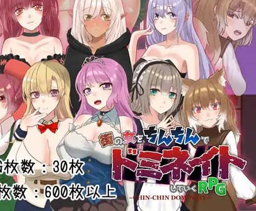 【RPG】ちんちんドミネイト ~奴隷だった俺が街の女をいいなりにしていくRPG【594M】【网盘下载】 单机汉化