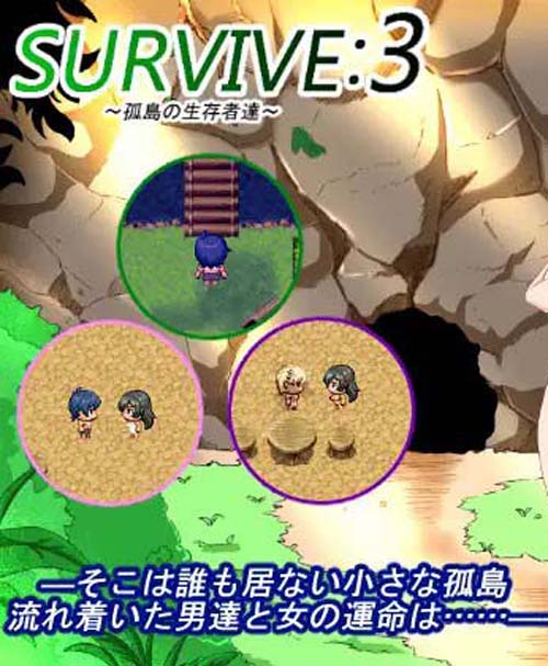 【RPG】Survive3～孤島の生存者達【410M】【网盘下载】 单机汉化