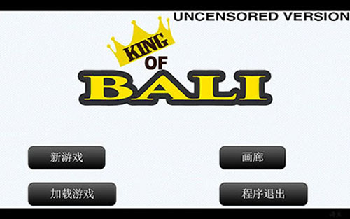 【ADV】King Of Bali-巴厘岛国王【4.13G】【网盘下载】 单机汉化