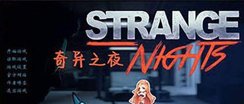 【ADV】奇异之夜 Strange Nights – Version 0.03-PC【271M】【网盘下载】