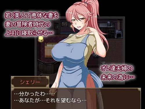 【RPG】歪んだ欲望 寝取らせ妻シェリ【838M】【网盘下载】 单机汉化