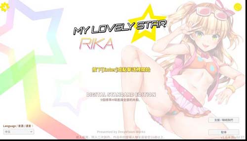 【3D】莉嘉☆My Lovely Star官方中文版/可VR【3.2G】【网盘下载】