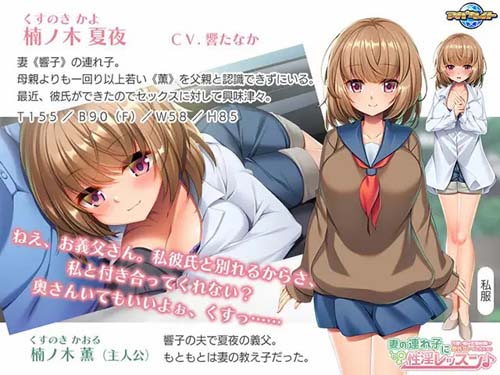 【ADV】妻の連れ子にx淫レッスン ～可愛い娘は変態候補！野外プレイに大ハマり【496M】【网盘下载】 单机汉化