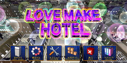 【SLG】守护约P酒店：LOVE MAKE HOTEL/汉化版【380M】【网盘下载】