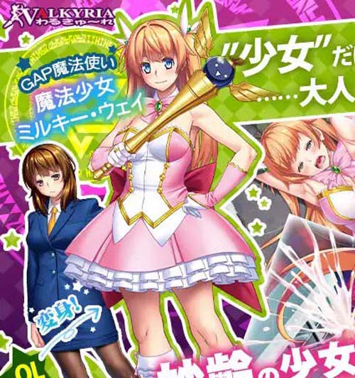 【RPG】GAP魔法少女!?ミルキー・ウェイ～異形淫蝕の果てに【2G】【网盘下载】 单机汉化