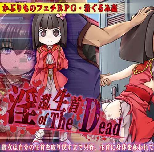 【RPG】银乱生首_of The Dead【474M】【网盘下载】 单机汉化