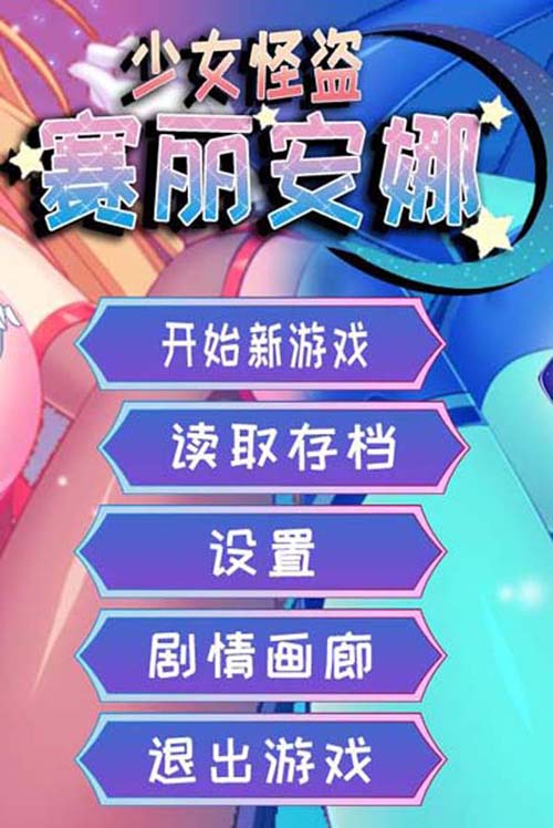 【ARPG】美少女怪盗赛丽安娜][Ver1.0官简体中文版【2.6G】【网盘下载】 单机汉化