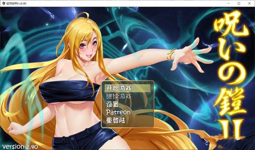 【RPG】诅咒铠甲2：灵魔女传奇 Ver4.55中文步兵作弊版+存档【2G】【网盘下载】 单机汉化