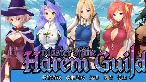 【ADV】后宫领主：向骑士圣女魔王播种！v1.0 精修汉化版【1G】【网盘下载】 单机汉化